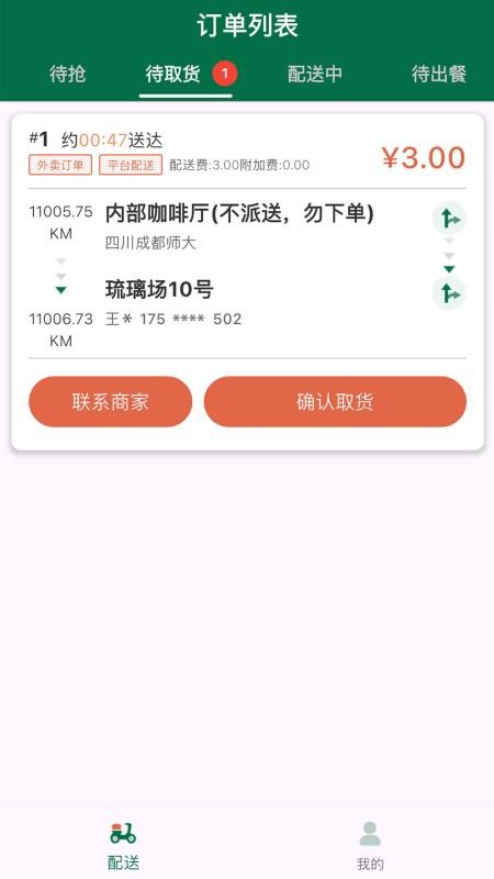 星火外卖骑手端最新版v1.2.6(1)