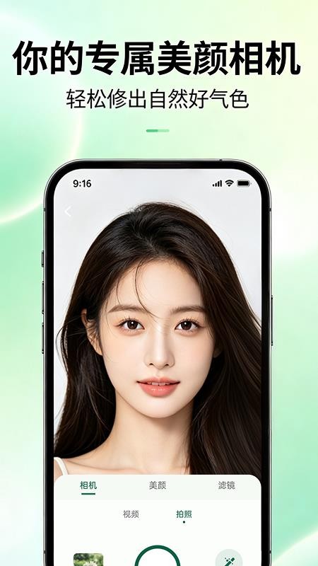 美颜拍照修图相机手机版v1.0.0(1)