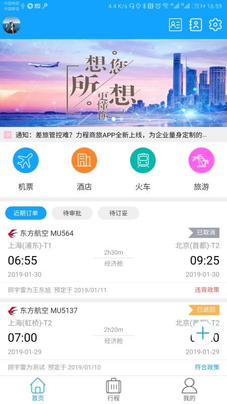 力程商旅手机版v1.50(1)