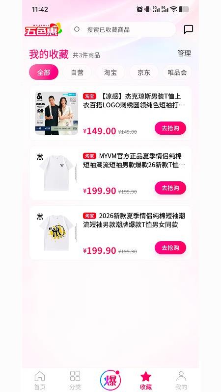 五色惠官方版v1.1.0截图4