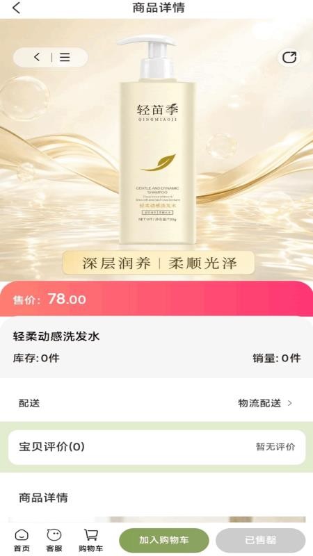 轻苗季商城官方版v1.0.7截图4