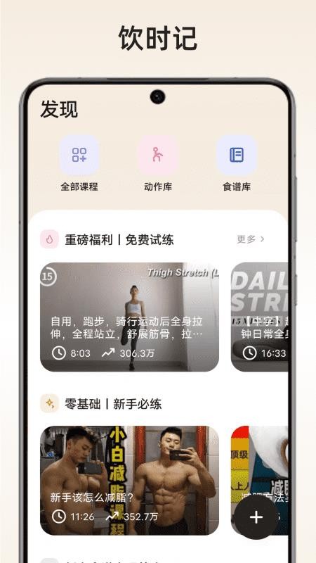 饮时记官方版v1.1.1截图4