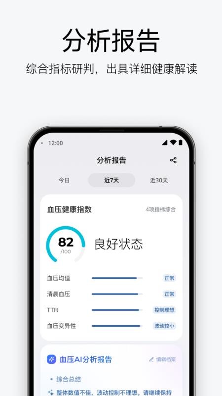 鱼跃健康最新版v1.0.11截图3