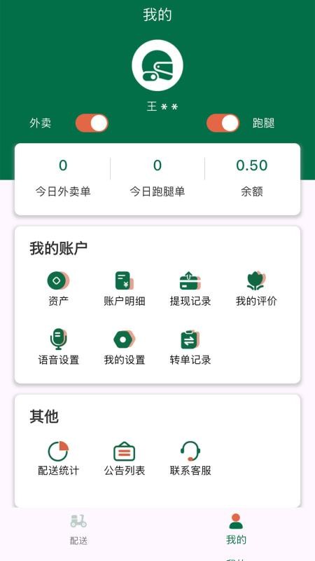星火外卖骑手端最新版v1.2.6(2)