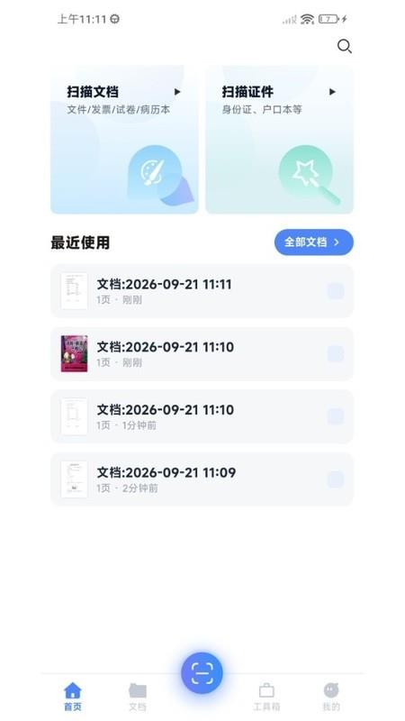 恰恰好扫描官网版v1.5.0(1)