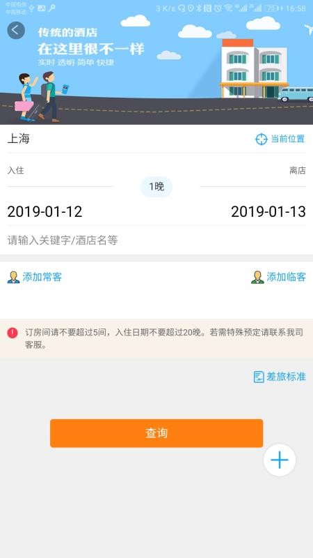 力程商旅手机版v1.50(4)