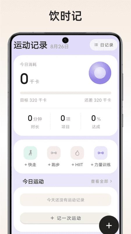饮时记官方版v1.1.1截图3