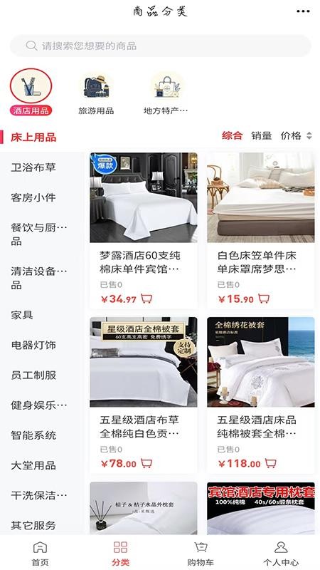 酒店商城手机版v6.173.0截图2