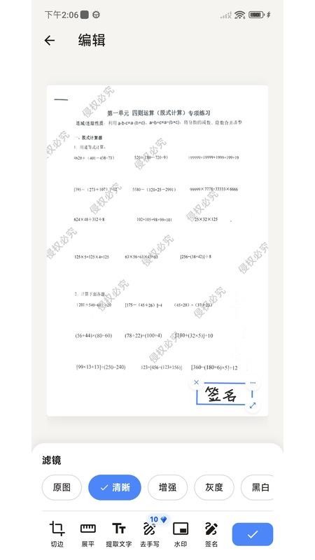 恰恰好扫描官网版v1.5.0(3)