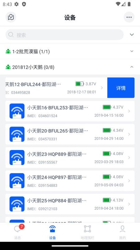环球追踪官网版v5.4.2(2)