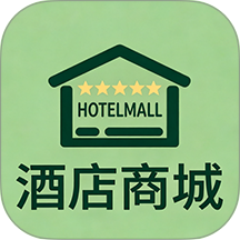 酒店商城手机版 v6.173.0