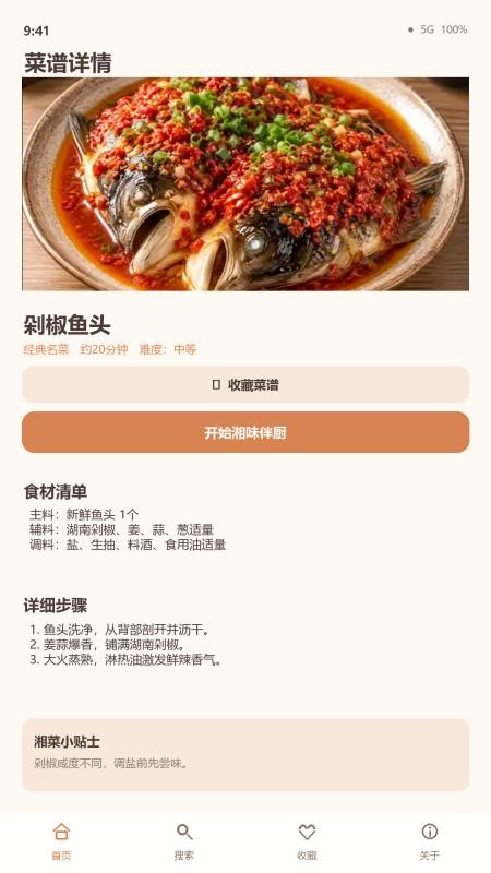 湘味家菜谱最新版v1.5.4(4)