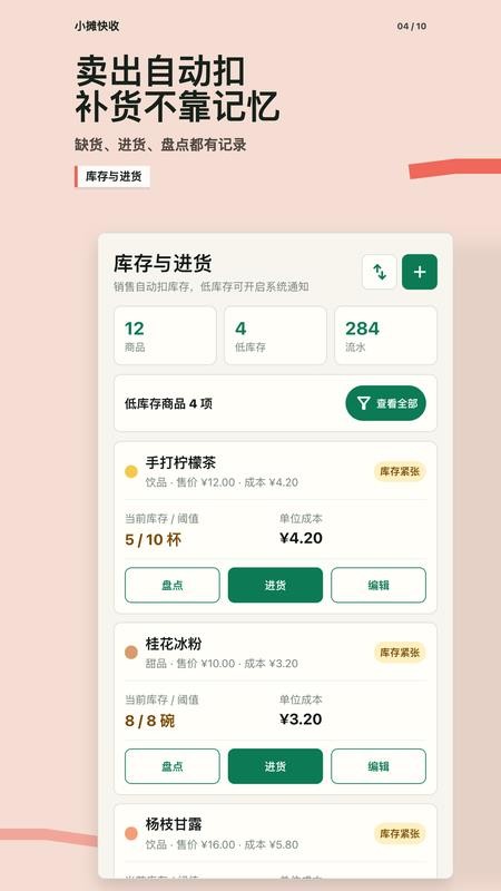 小摊快收免费版v1.2.1截图3