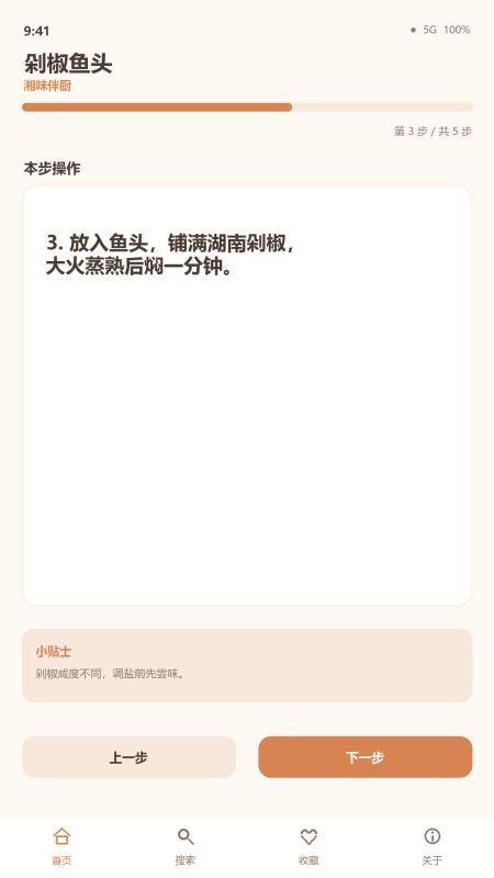 湘味家菜谱最新版v1.5.4(5)