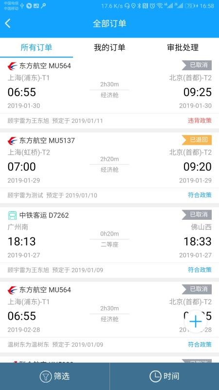 力程商旅手机版v1.50(2)
