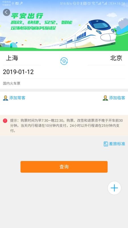 力程商旅手机版v1.50(5)