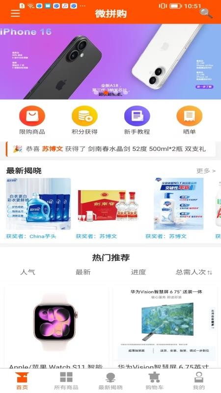 微拼购官方版v1.0.1截图1
