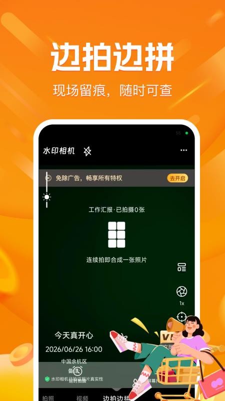 水印相机拍地点手机版v1.0.2截图3