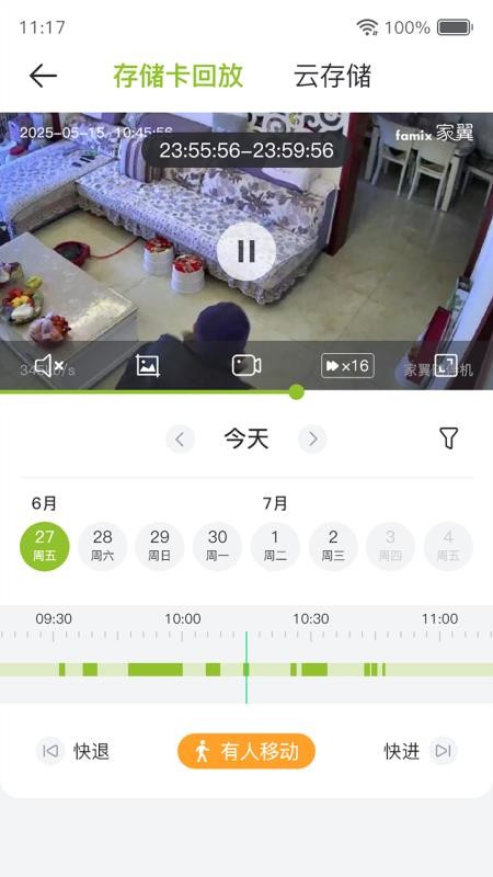 家翼e家最新版v0.2.30截图5