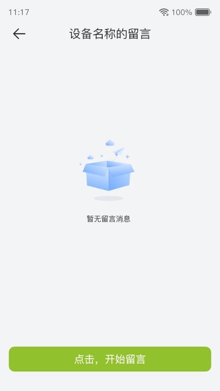 家翼e家最新版v0.2.30截图2