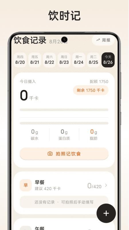 饮时记官方版v1.1.1截图2