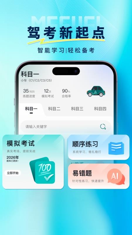 火炬驾考最新版v5.1.1(1)