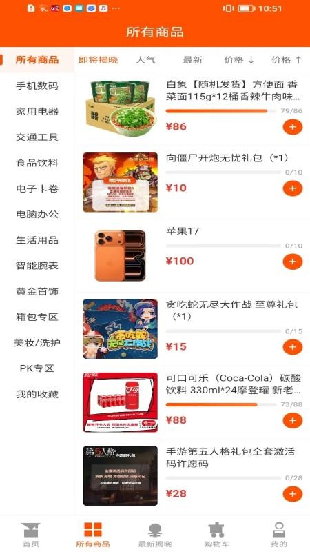 微拼购官方版v1.0.1截图2