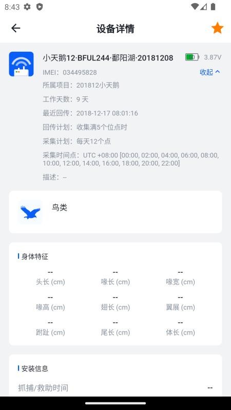 环球追踪官网版v5.4.2(4)