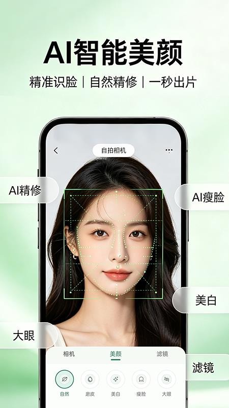 美颜拍照修图相机手机版v1.0.0(3)
