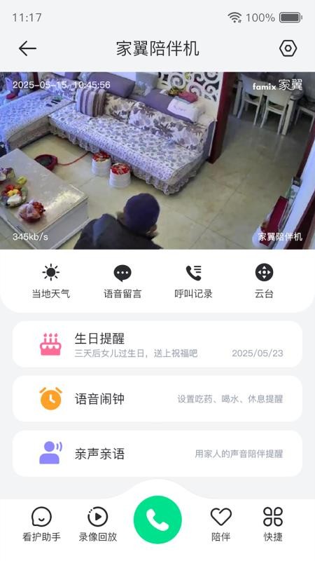 家翼e家最新版