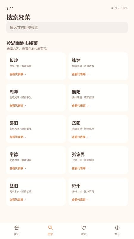 湘味家菜谱最新版v1.5.4(2)