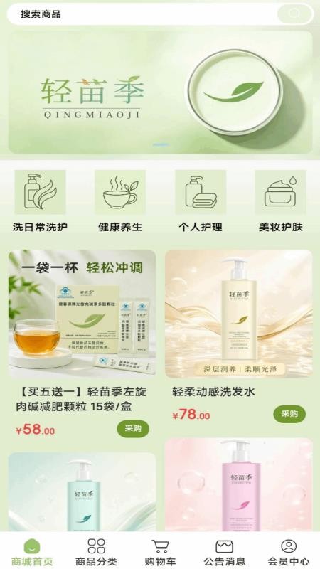 轻苗季商城官方版v1.0.7截图1