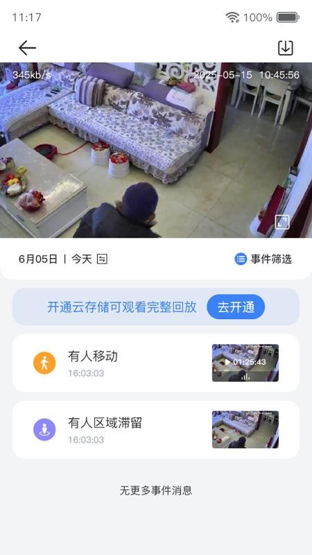 家翼e家最新版v0.2.30截图3