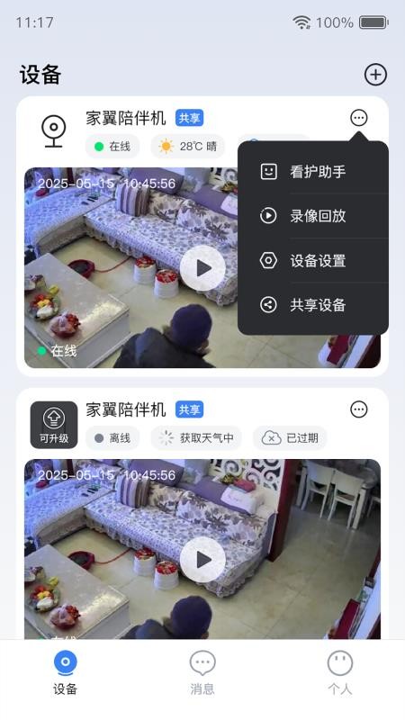 家翼e家最新版v0.2.30截图4