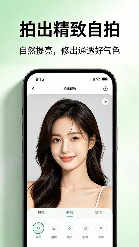 美颜拍照修图相机手机版v1.0.0(5)