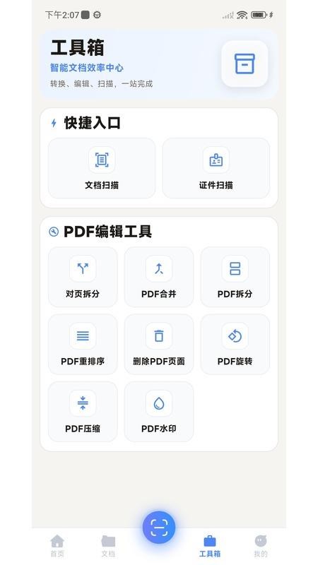 恰恰好扫描官网版v1.5.0(2)