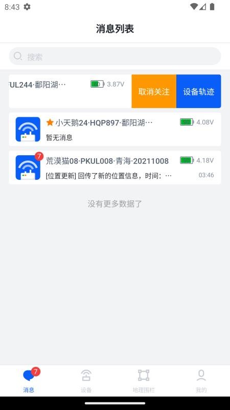 环球追踪官网版v5.4.2(1)