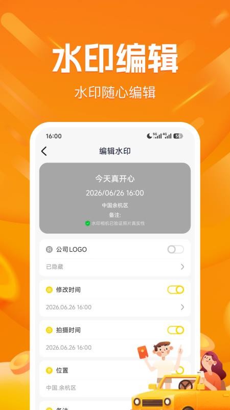 水印相机拍地点手机版v1.0.2截图2