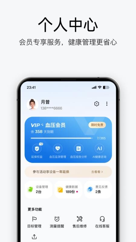 鱼跃健康最新版v1.0.11截图4