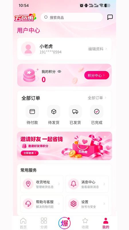 五色惠官方版v1.1.0截图5