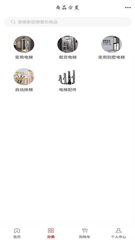 加装电梯5G官方版v6.173.0截图2
