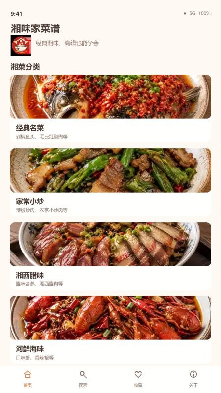 湘味家菜谱最新版v1.5.4(1)