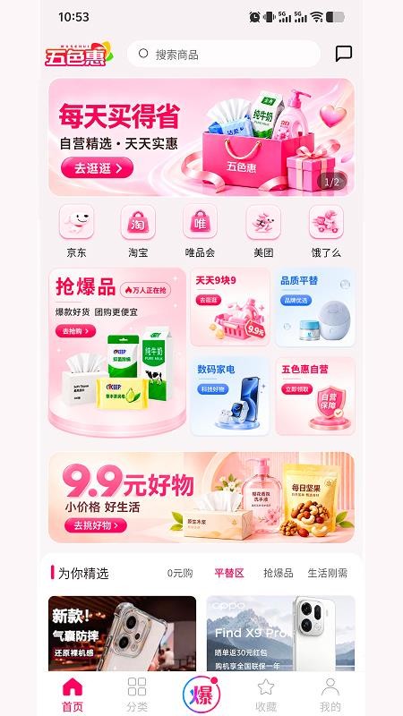 五色惠官方版v1.1.0截图1