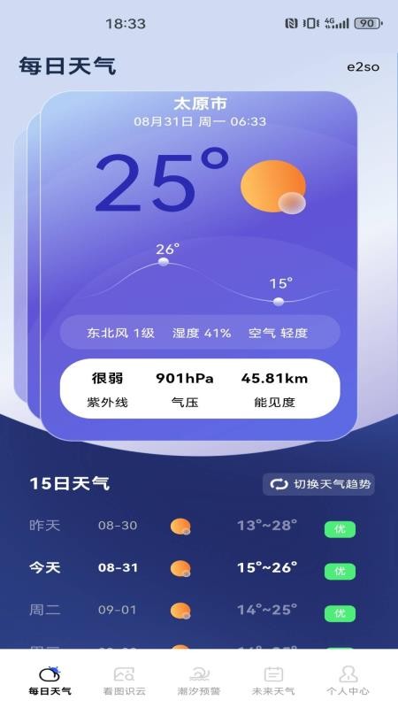 天气预报实时本地报最新版v1.0.0(2)