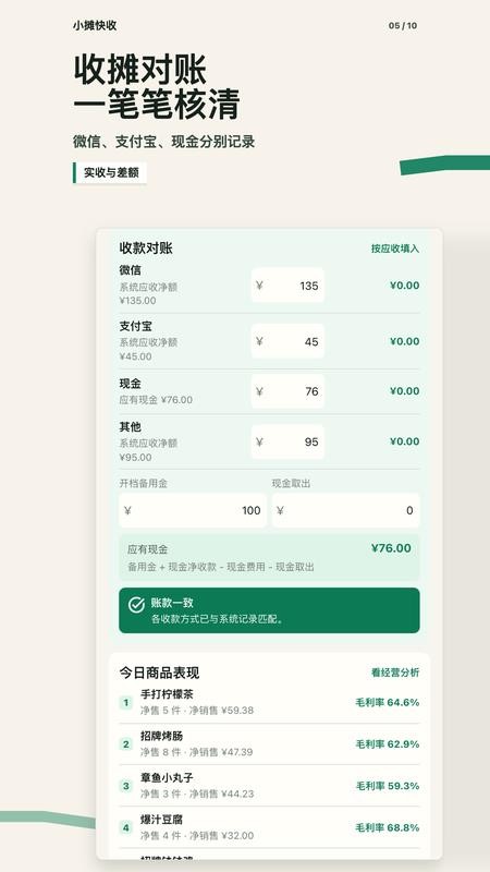 小摊快收免费版v1.2.1截图4