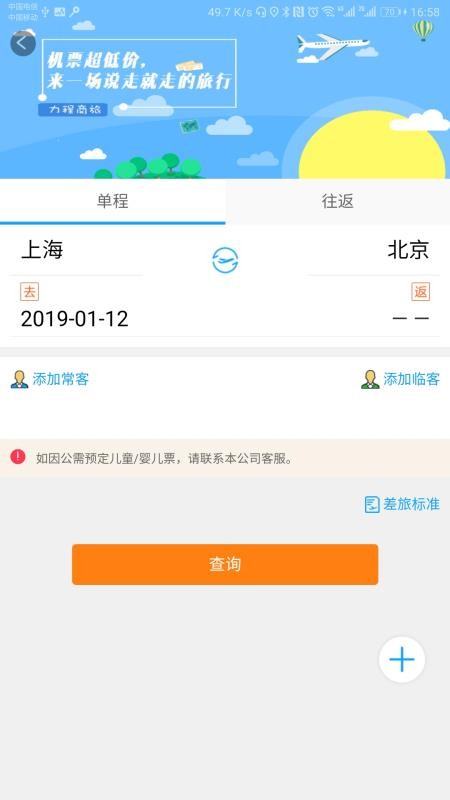 力程商旅手机版v1.50(3)