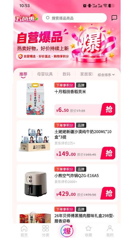 五色惠官方版v1.1.0截图3