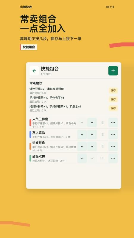 小摊快收免费版v1.2.1截图5