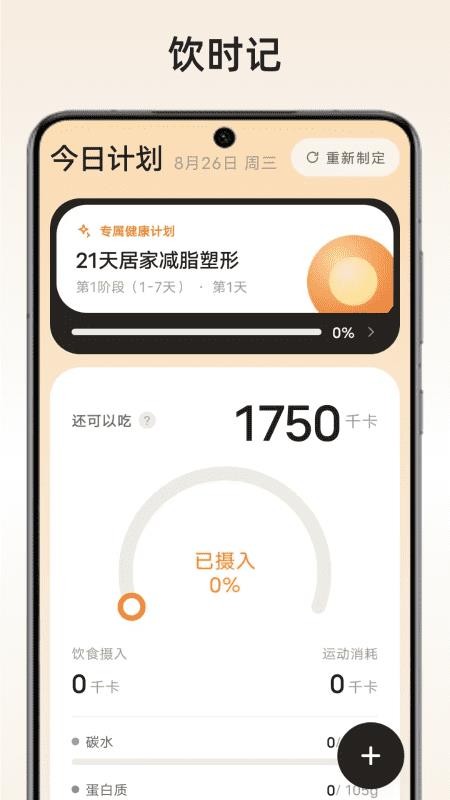 饮时记官方版v1.1.1截图1