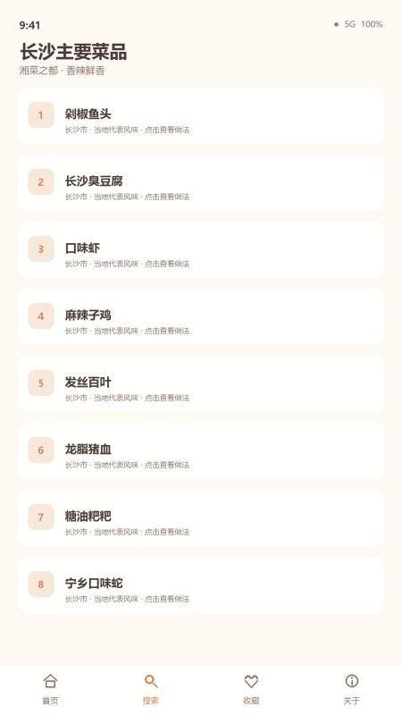 湘味家菜谱最新版v1.5.4(3)